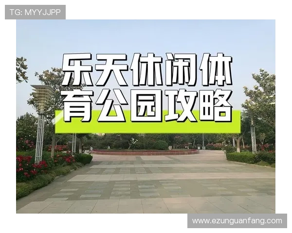 乐天体育leb:如何利用乐天体育的leb功能优化你的体育赛事直播体验 乐天体育leb:如何利用乐天体育的leb功能优化你的体育赛事直播体验