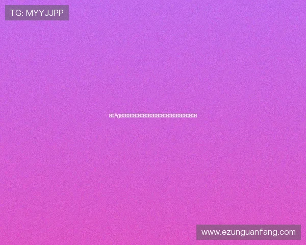 了解Ag娱乐旗舰游戏厅的安全保障措施，保障玩家个人信息与资金安全无忧