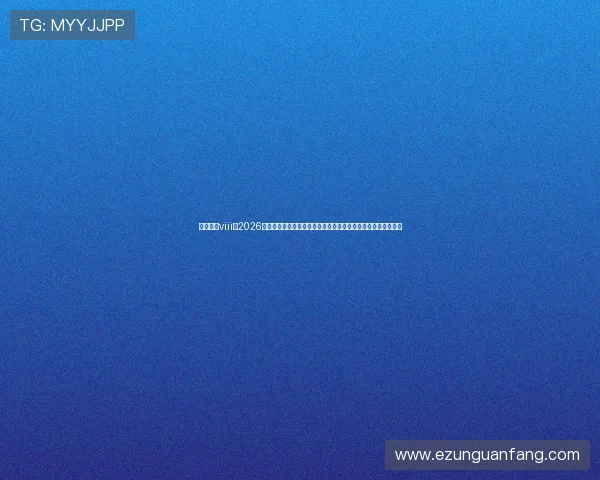 星亿娱乐viii：2026世界杯热点话题：热门球队动态、球员转会与赛场外新闻全解析