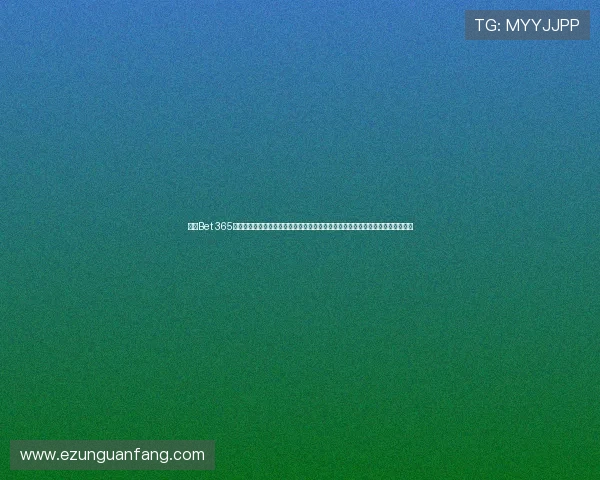 利用Bet 365真人游戏平台参与世界杯相关竞猜和互动,享受专业化的体育娱乐体验与实时互动 利用Bet 365真人游戏平台参与世界杯相关竞猜和互动,享受专业化的体育娱乐体验与实时互动